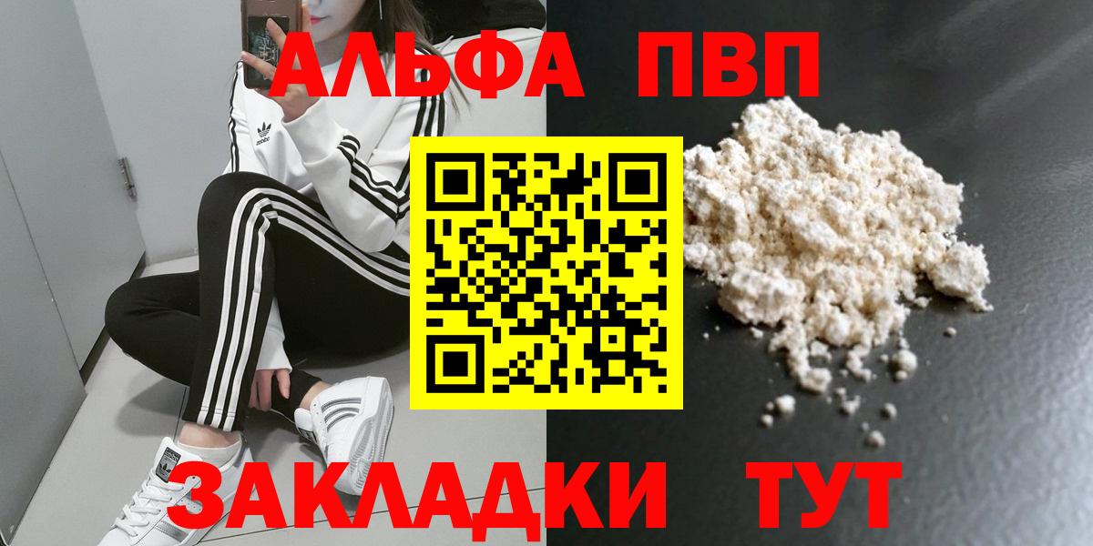 Чистополь  Альфа ПВП Crystall  Alpha PVP  A PVP кристаллы  Вход с VPN  купить наркоту  A-PVP мука 