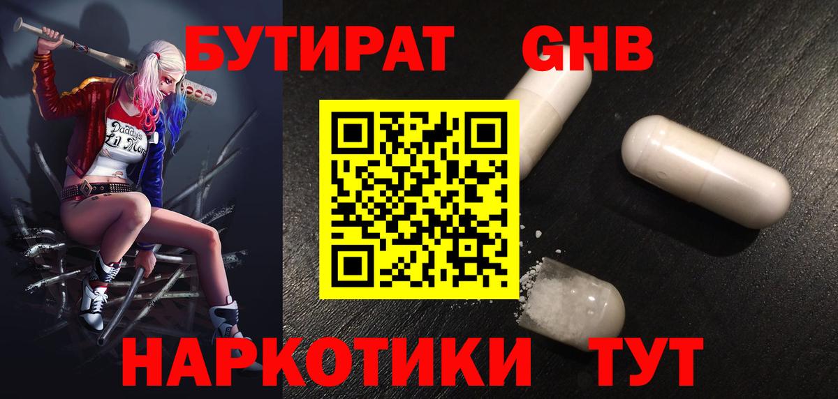 Бутират буратино Чистополь