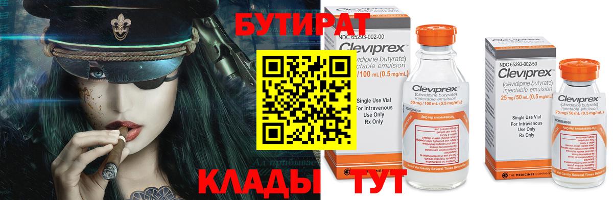 Чистополь  БУТИРАТ вода  Вход с VPN 