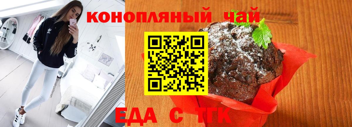 Чистополь  Печенье с ТГК марихуана  Вход с VPN 